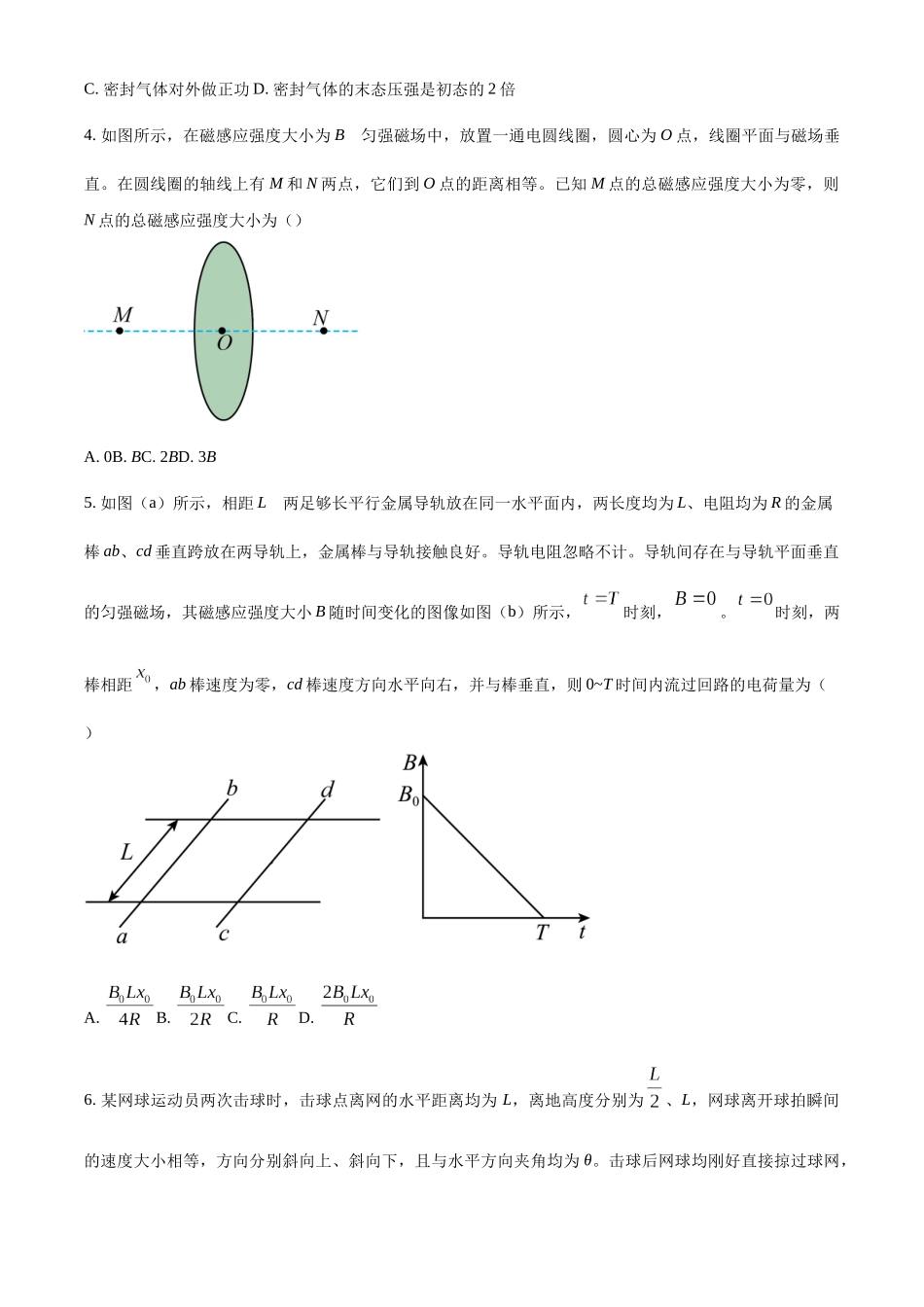 精品解析：2025年高考湖北卷物理真题（原卷版）.docx_第2页