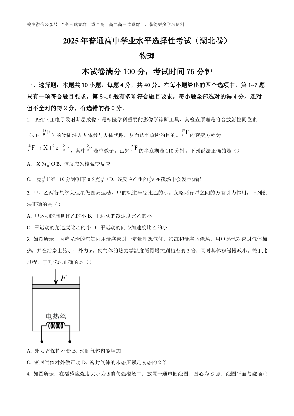 精品解析：2025年高考湖北卷物理真题（原卷版）.pdf_第1页