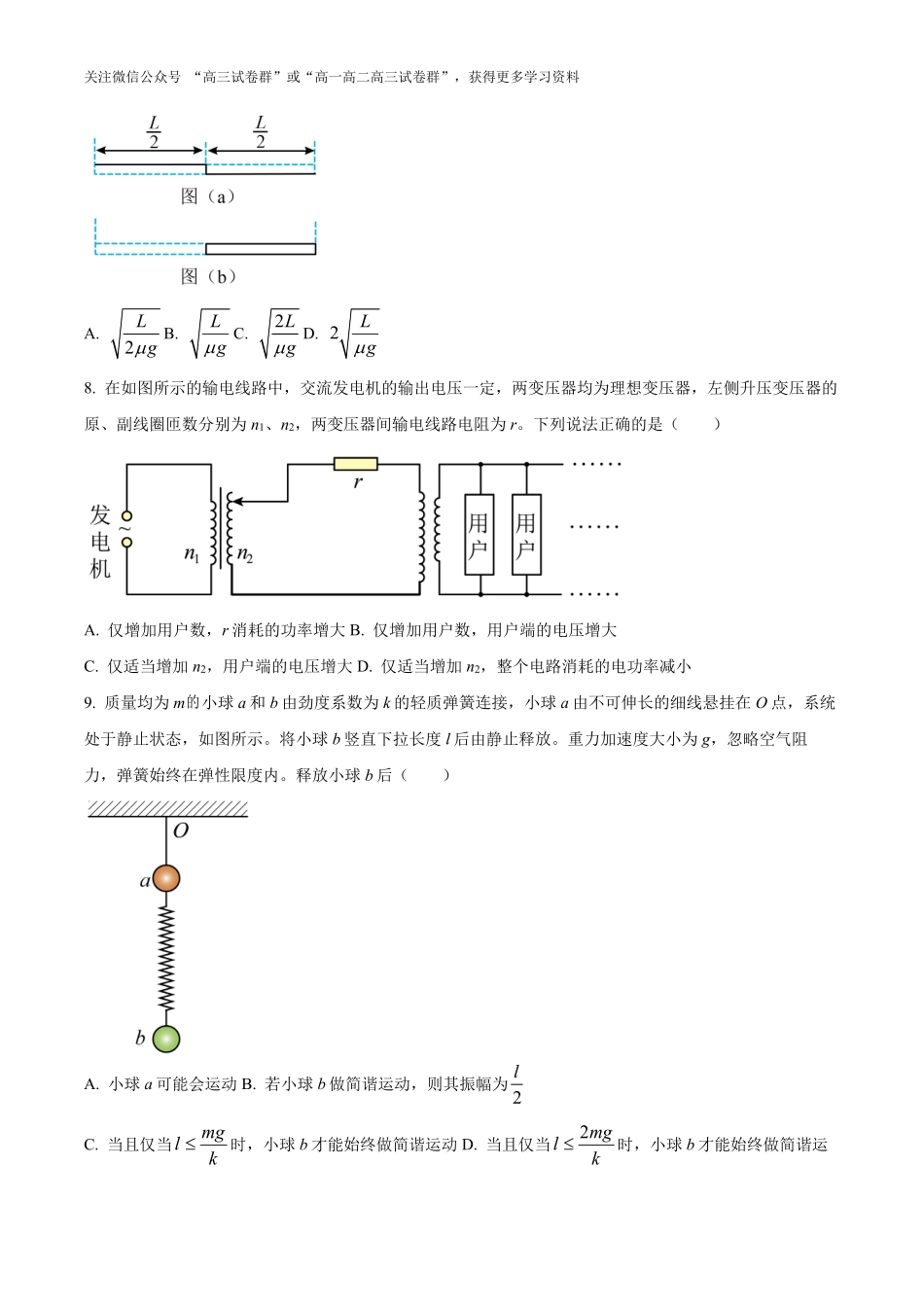 精品解析：2025年高考湖北卷物理真题（原卷版）.pdf_第3页