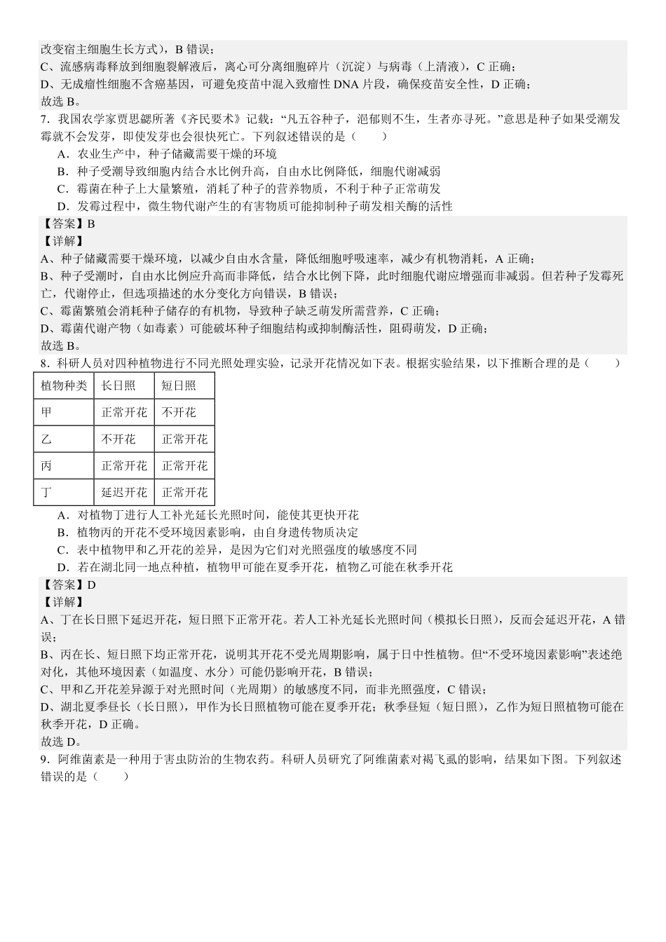 精品解析：2025年高考湖北生物真题（解析版）.pdf_第3页