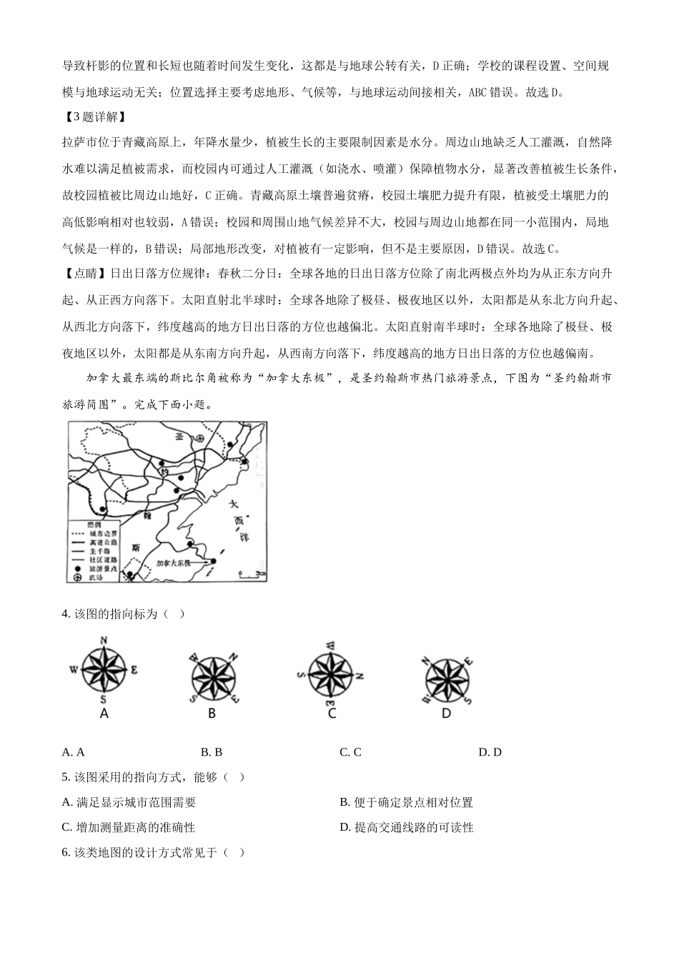 精品解析:2025年高考江苏地理真题(解析版).docx_第2页