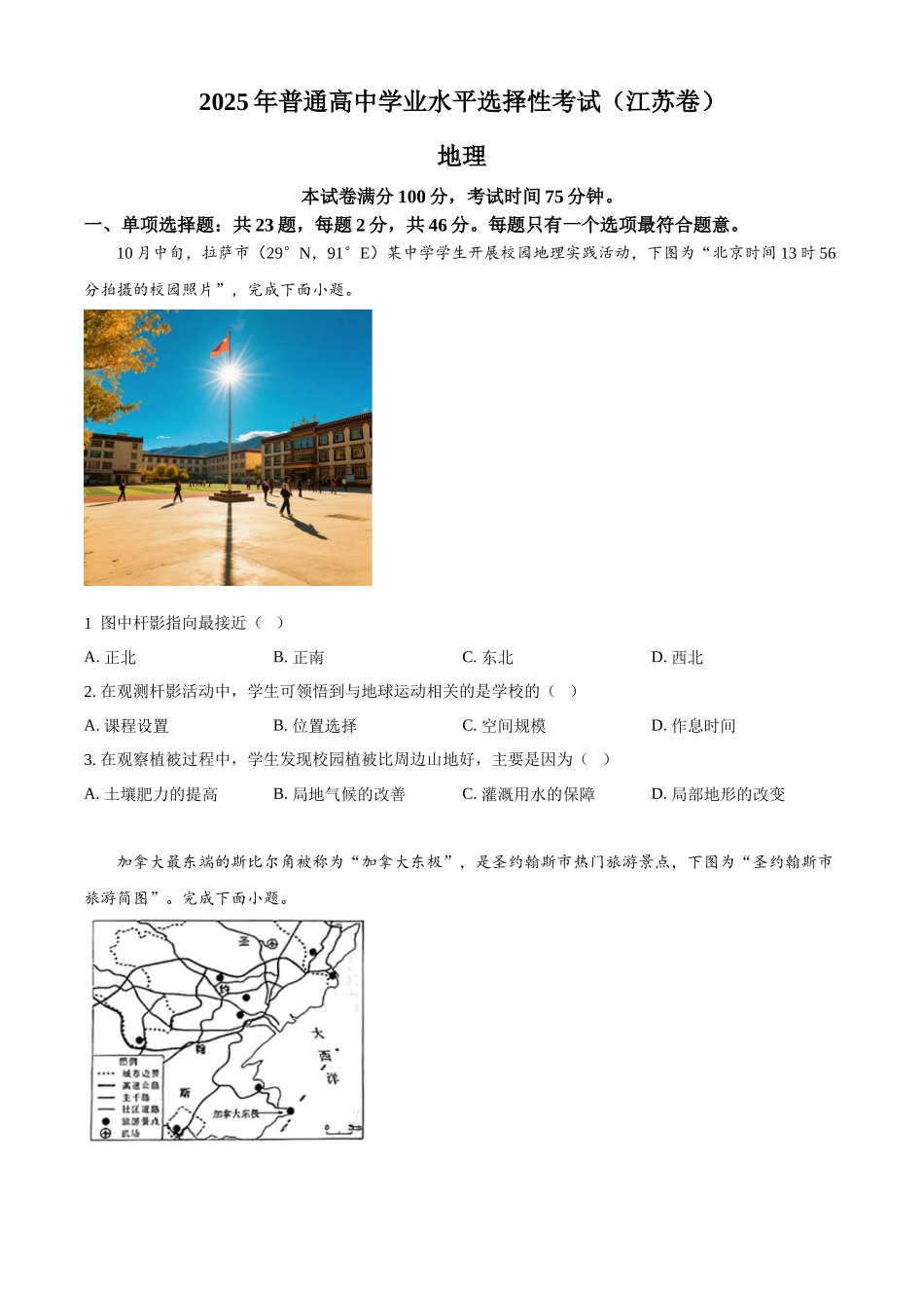 精品解析:2025年高考江苏地理真题(原卷版).docx_第1页