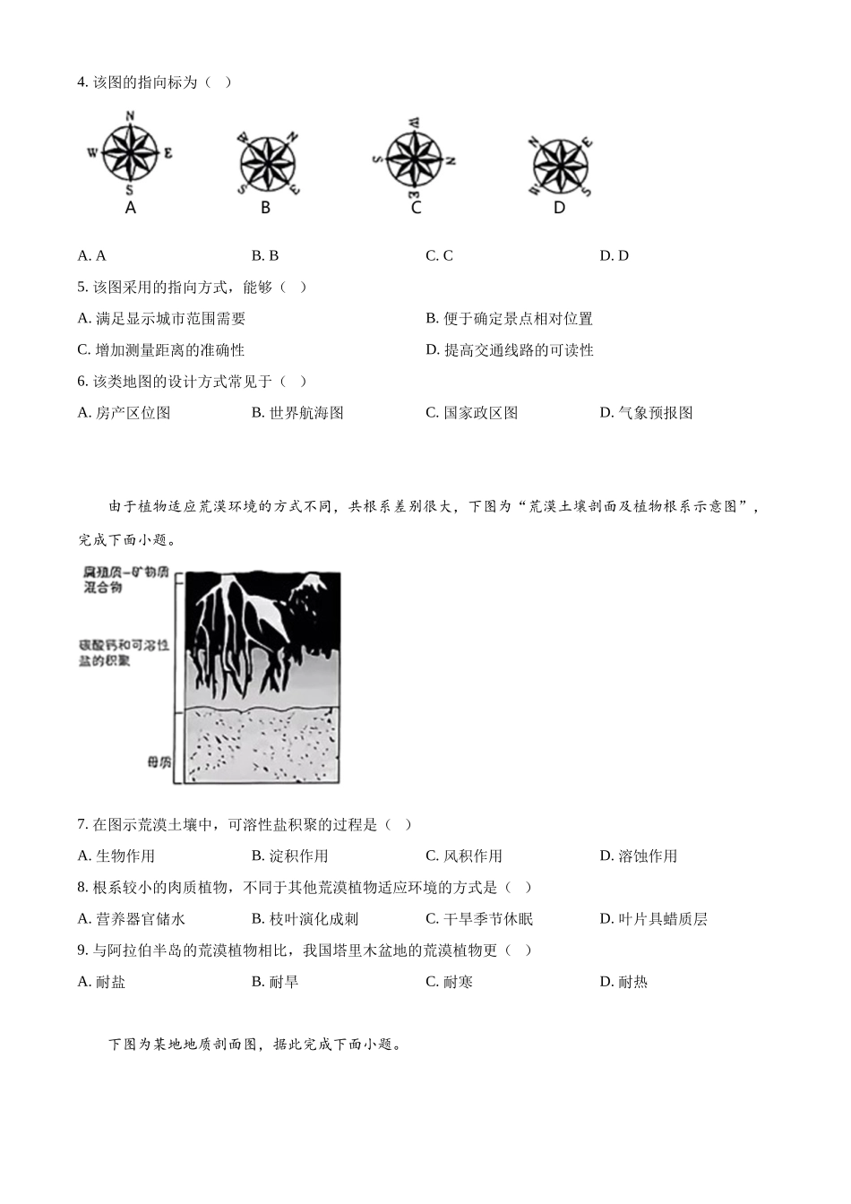 精品解析:2025年高考江苏地理真题(原卷版).docx_第2页