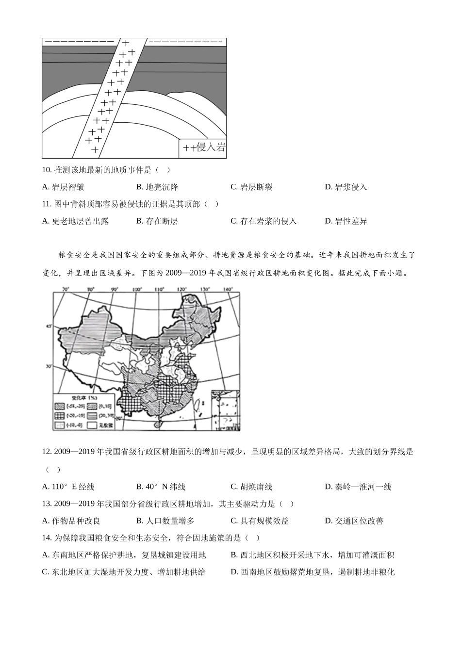 精品解析:2025年高考江苏地理真题(原卷版).docx_第3页