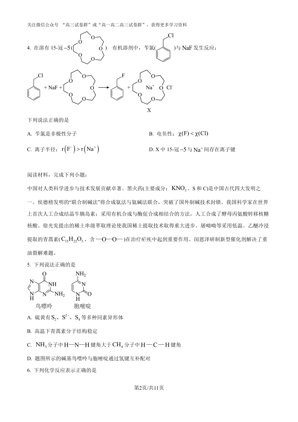 精品解析:2025年高考江苏化学真题(原卷版).pdf_第2页