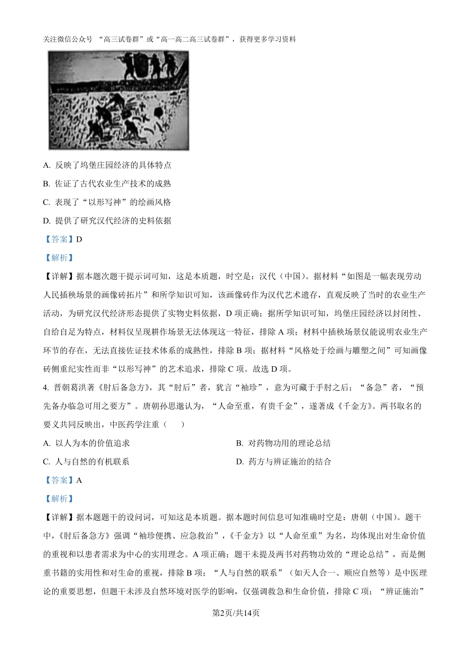 精品解析:2025年高考江苏历史真题(解析版).pdf_第2页