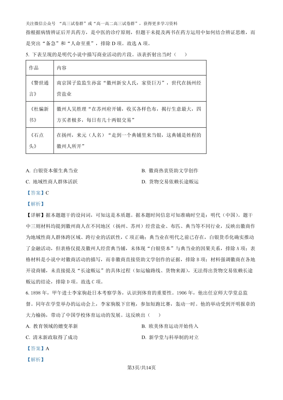 精品解析:2025年高考江苏历史真题(解析版).pdf_第3页