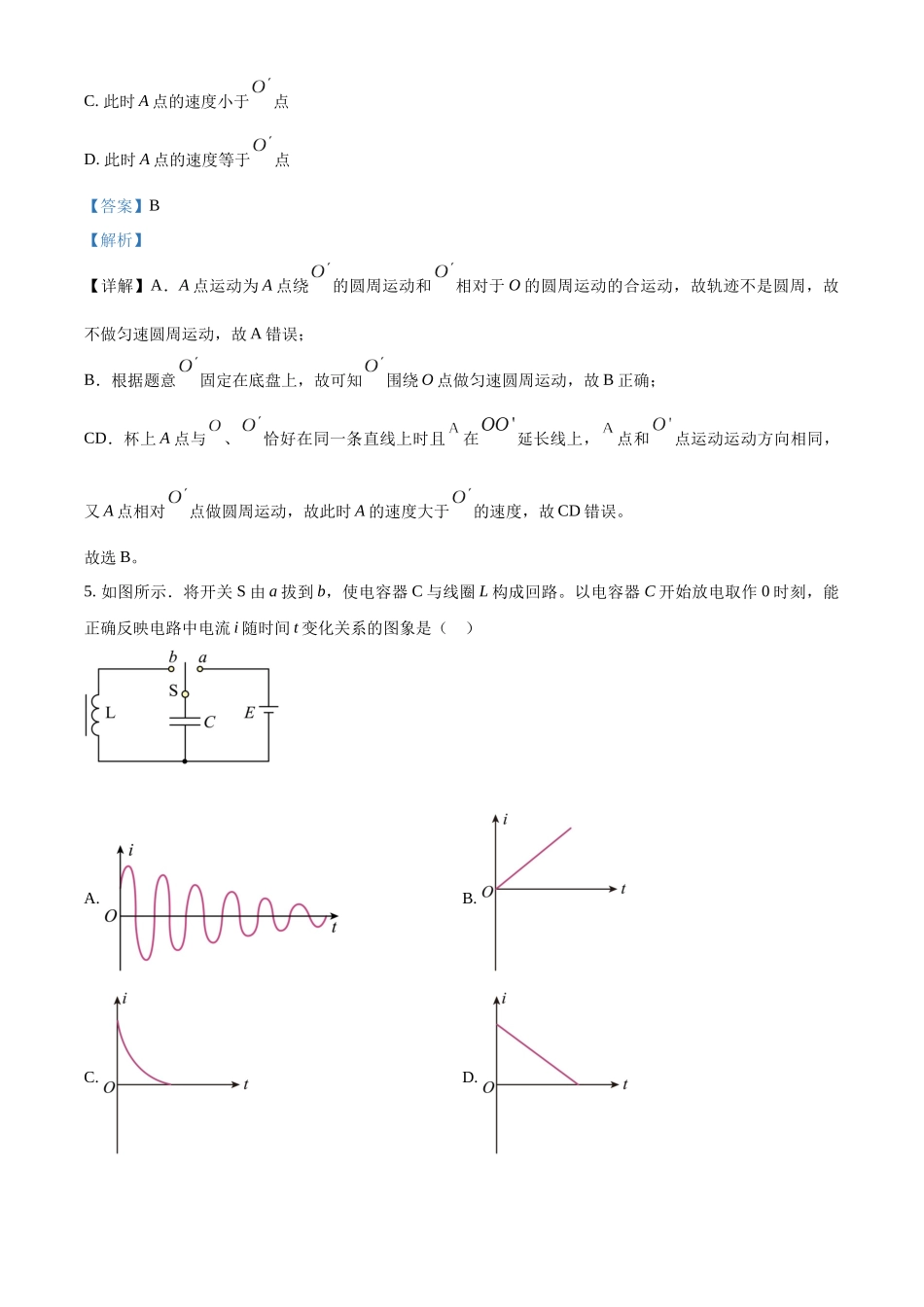 精品解析：2025年高考江苏物理真题（解析版）.docx_第3页