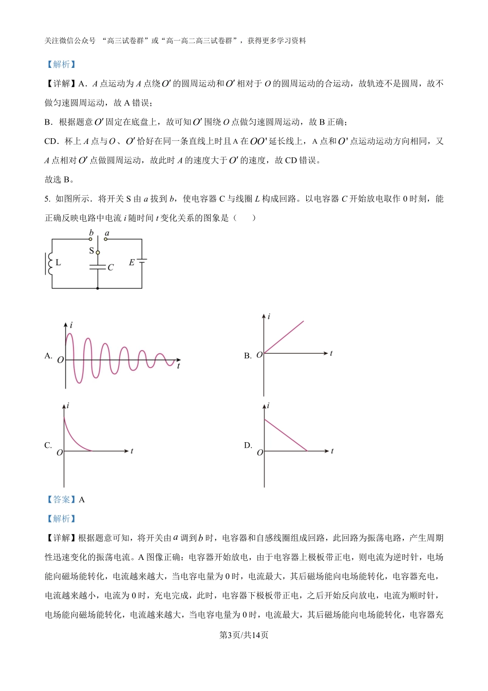 精品解析：2025年高考江苏物理真题（解析版）.pdf_第3页