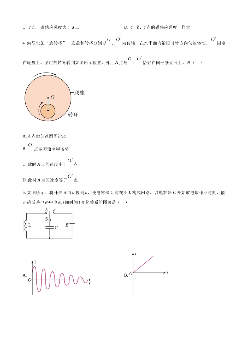 精品解析：2025年高考江苏物理真题（原卷版）.docx_第2页