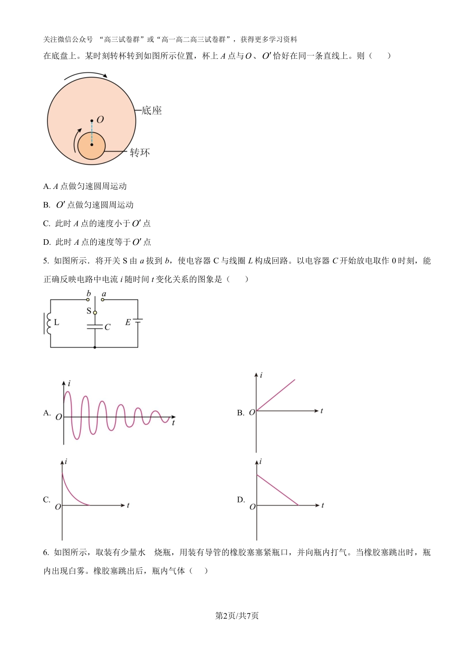 精品解析：2025年高考江苏物理真题（原卷版）.pdf_第2页
