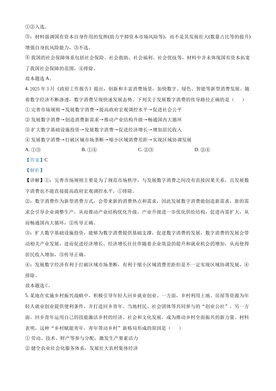 精品解析：2025年高考江苏政治真题（解析版）.docx_第3页