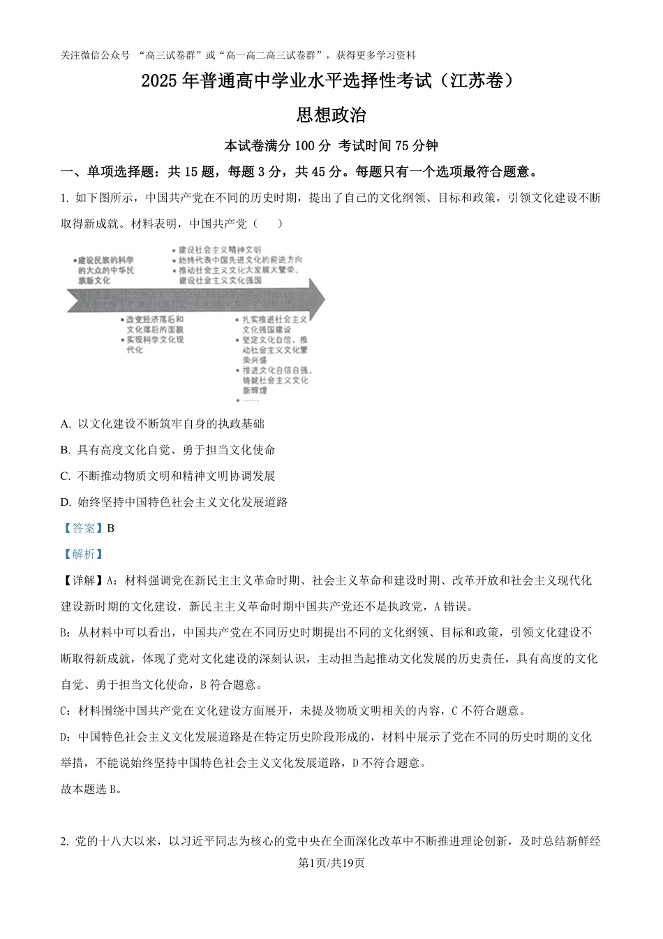 精品解析：2025年高考江苏政治真题（解析版）.pdf_第1页