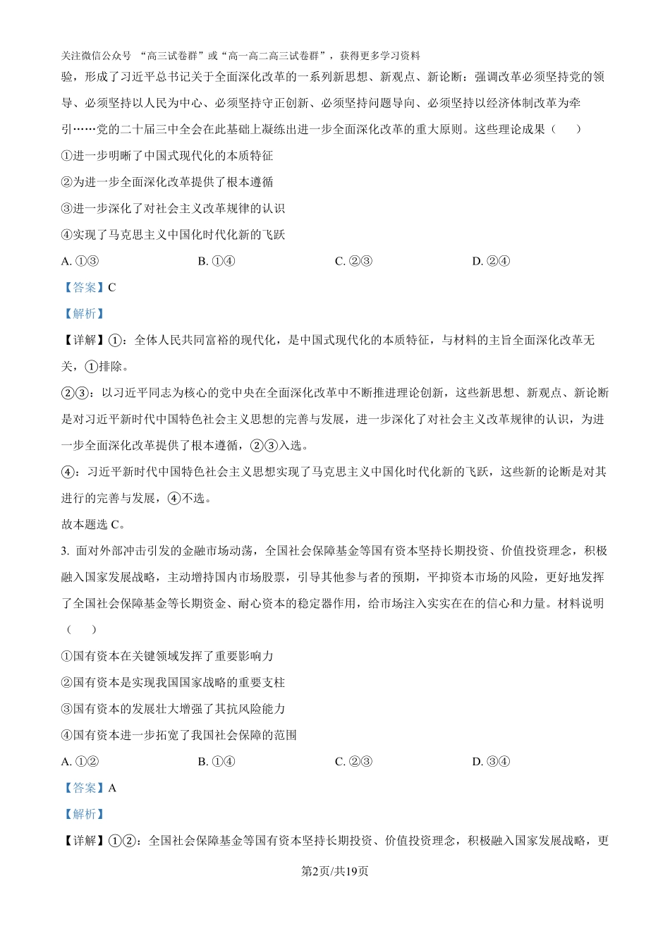 精品解析：2025年高考江苏政治真题（解析版）.pdf_第2页