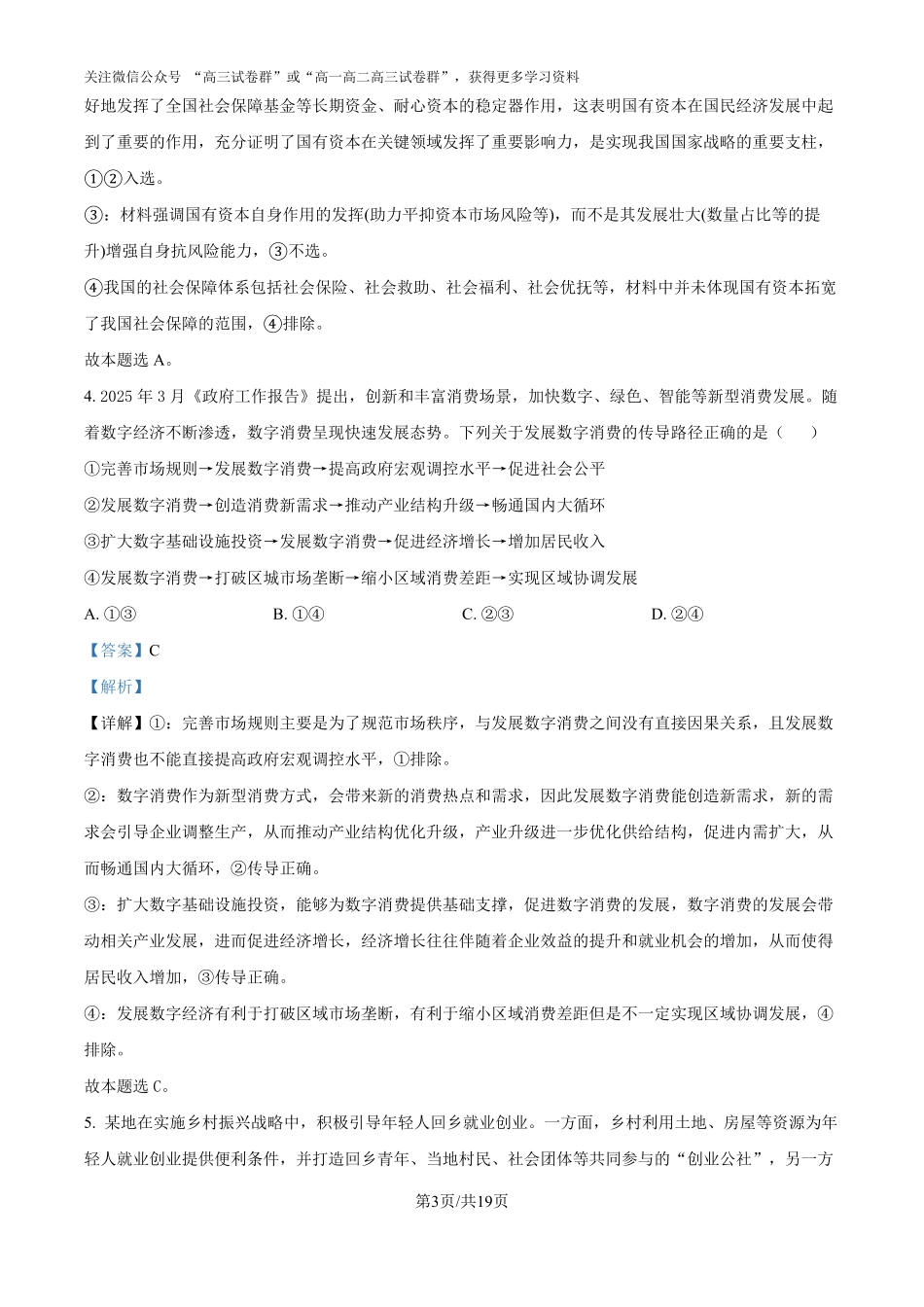精品解析：2025年高考江苏政治真题（解析版）.pdf_第3页