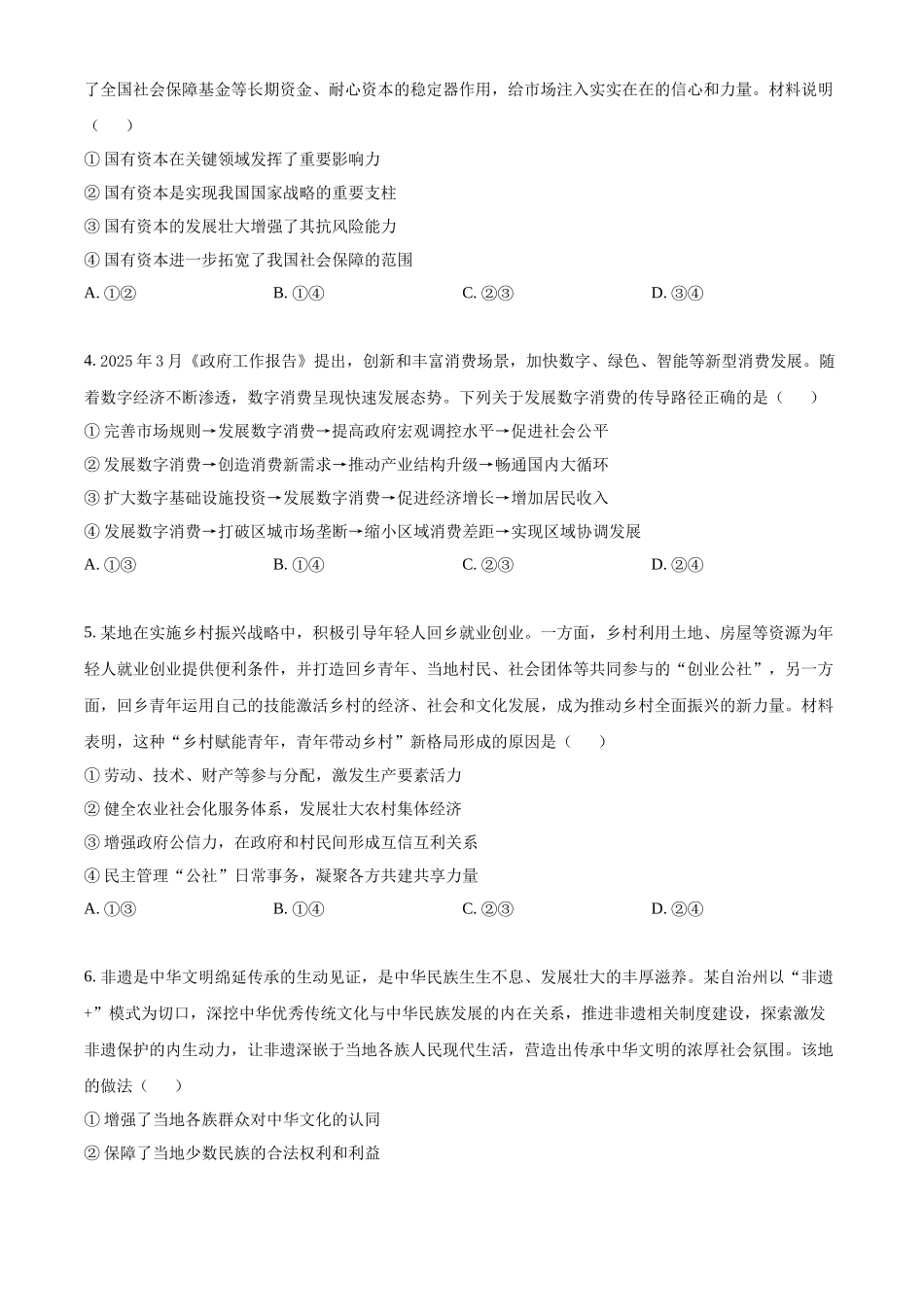 精品解析：2025年高考江苏政治真题（原卷版）.docx_第2页