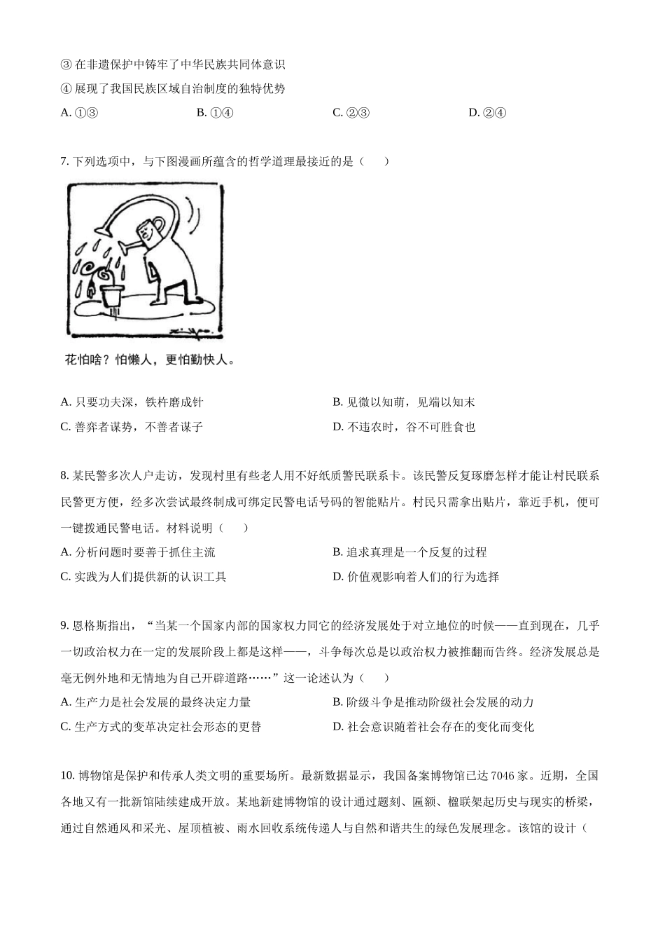 精品解析：2025年高考江苏政治真题（原卷版）.docx_第3页