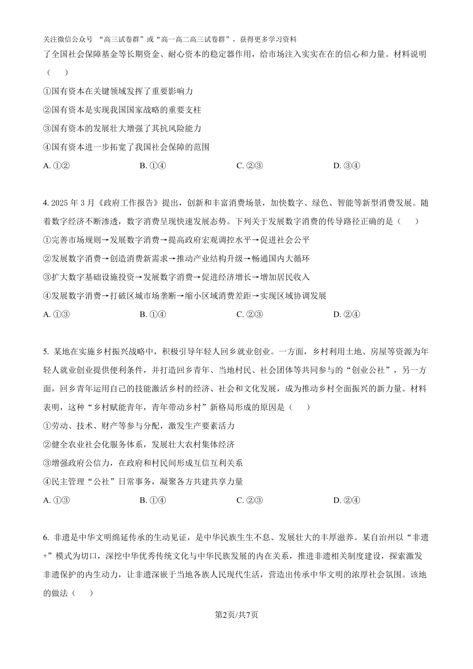 精品解析：2025年高考江苏政治真题（原卷版）.pdf_第2页