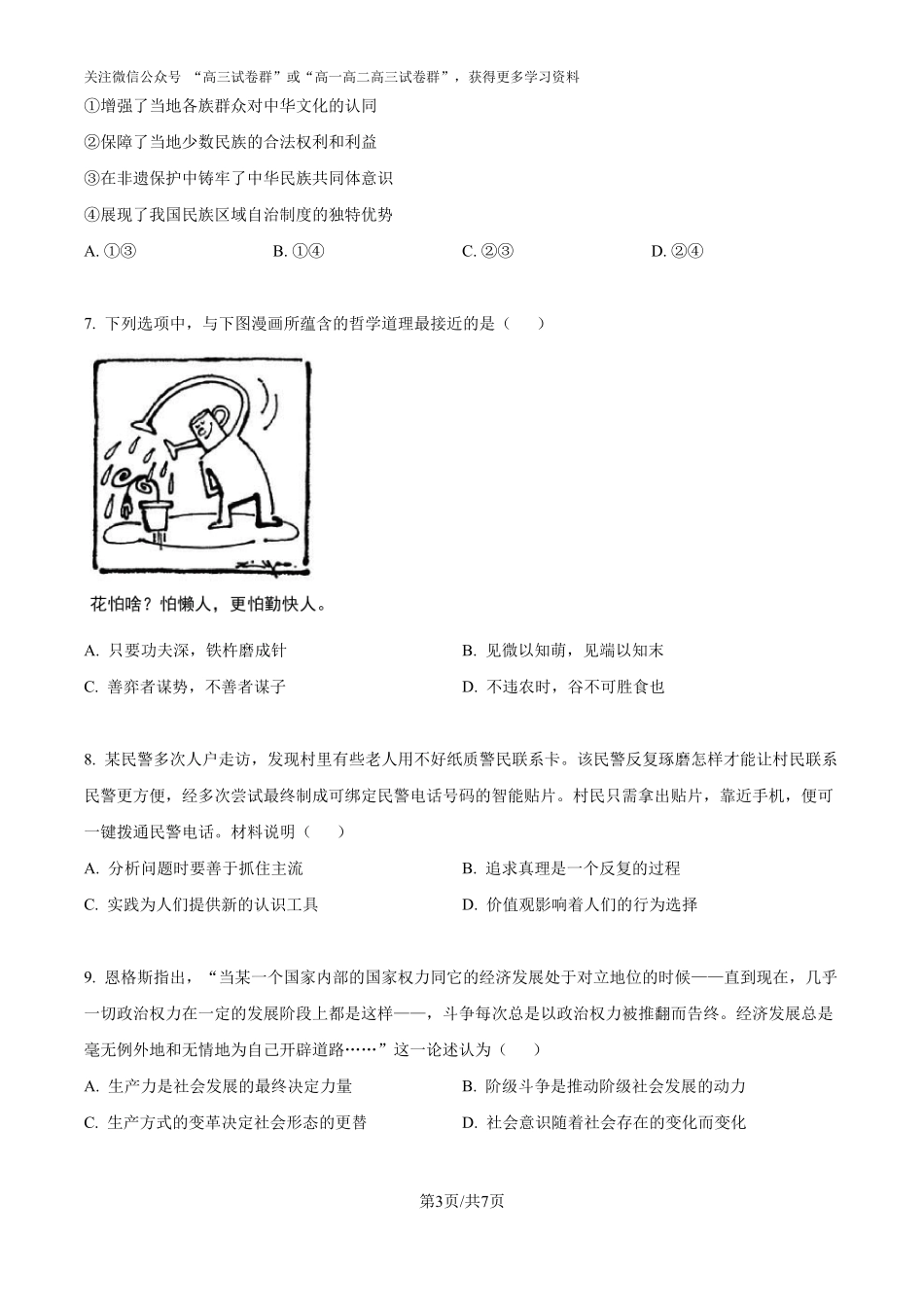 精品解析：2025年高考江苏政治真题（原卷版）.pdf_第3页