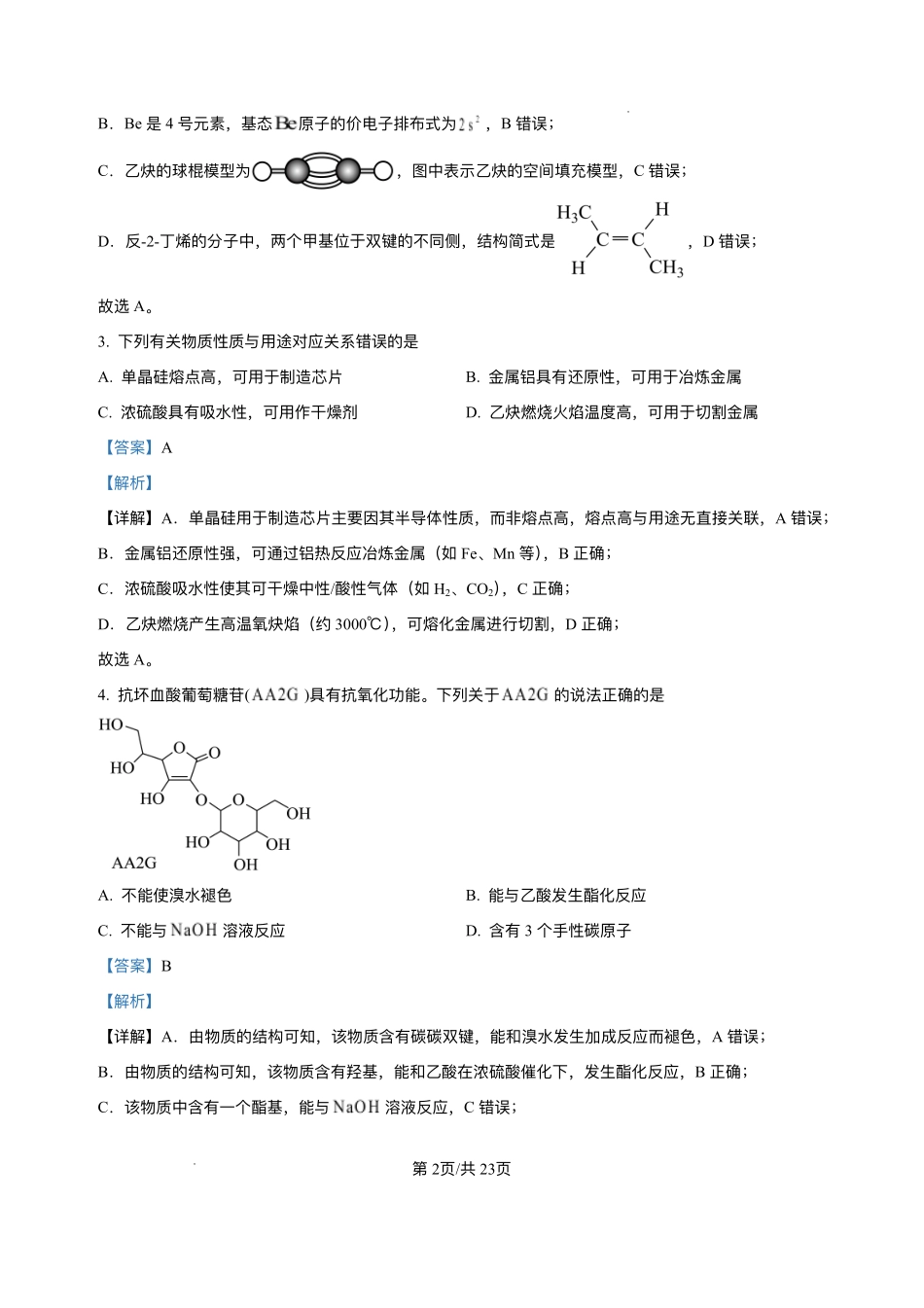 精品解析：2025年高考陕晋青宁化学真题（解析版）.pdf_第2页