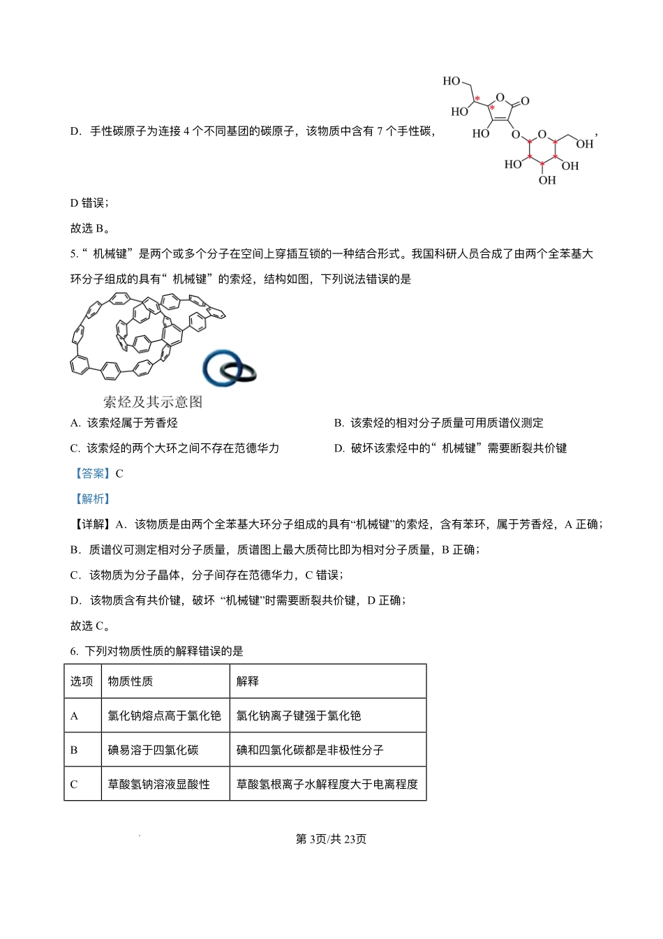 精品解析：2025年高考陕晋青宁化学真题（解析版）.pdf_第3页