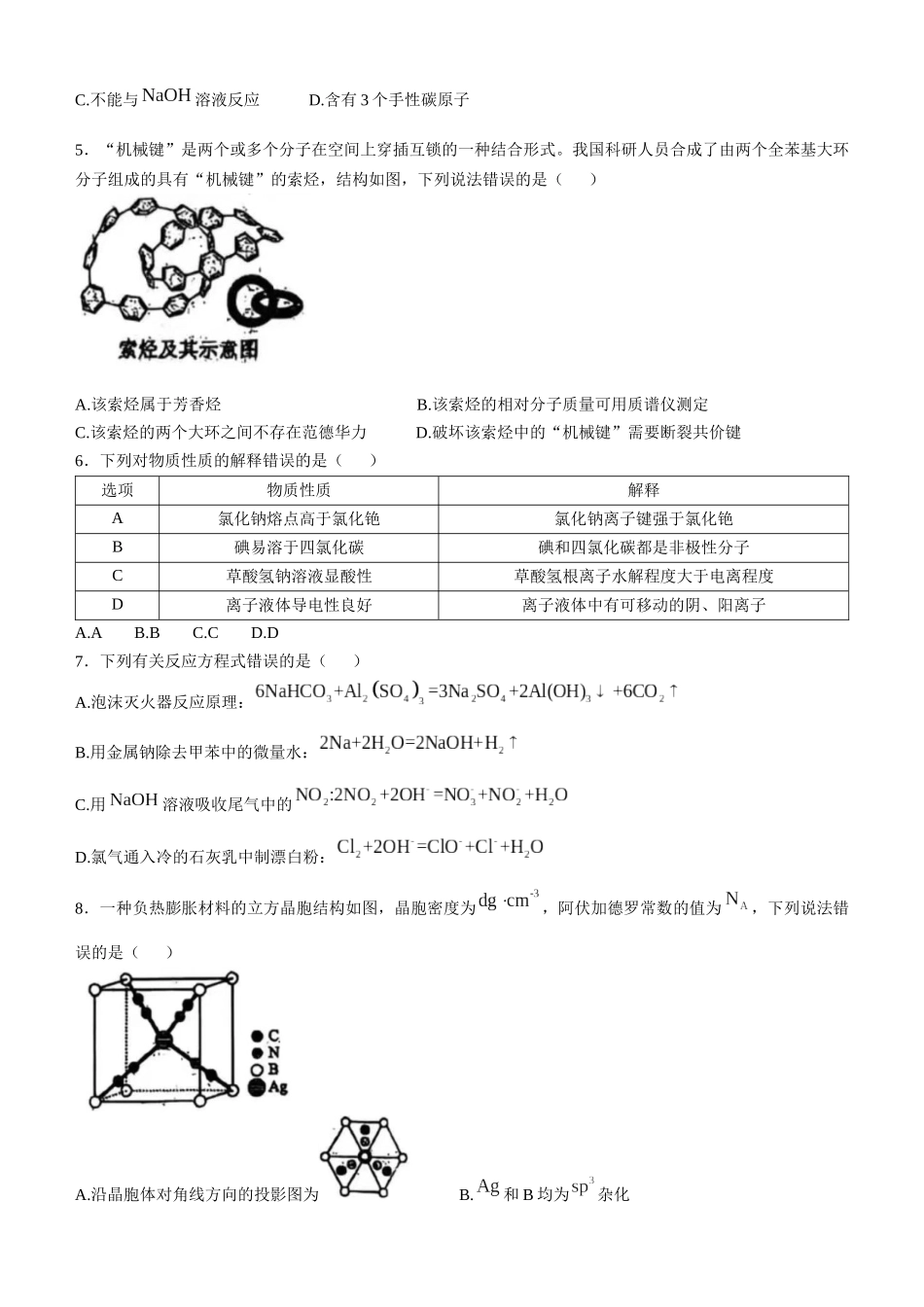 精品解析：2025年高考陕晋青宁化学真题（原卷版）.docx_第2页