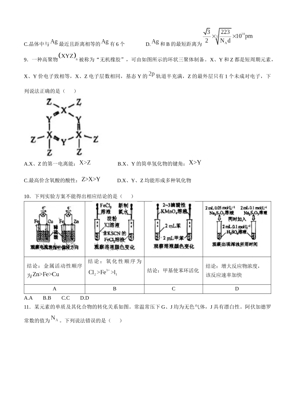 精品解析：2025年高考陕晋青宁化学真题（原卷版）.docx_第3页