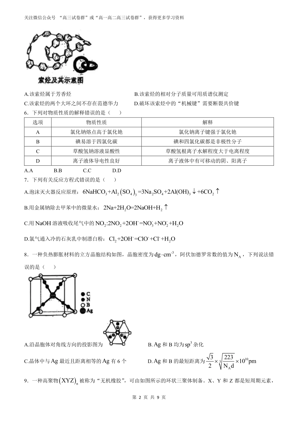 精品解析：2025年高考陕晋青宁化学真题（原卷版）.pdf_第2页