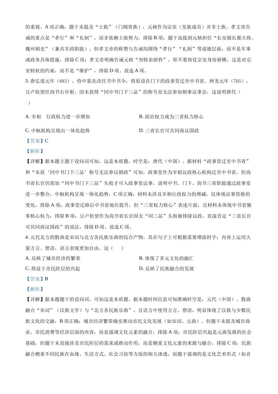 精品解析：2025年高考陕晋青宁历史真题（解析版）.docx_第2页