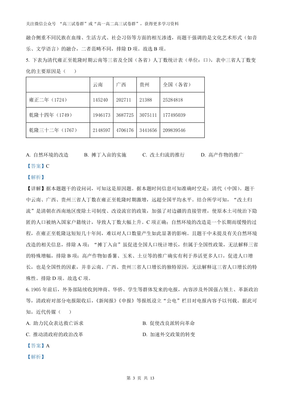 精品解析：2025年高考陕晋青宁历史真题（解析版）.pdf_第3页