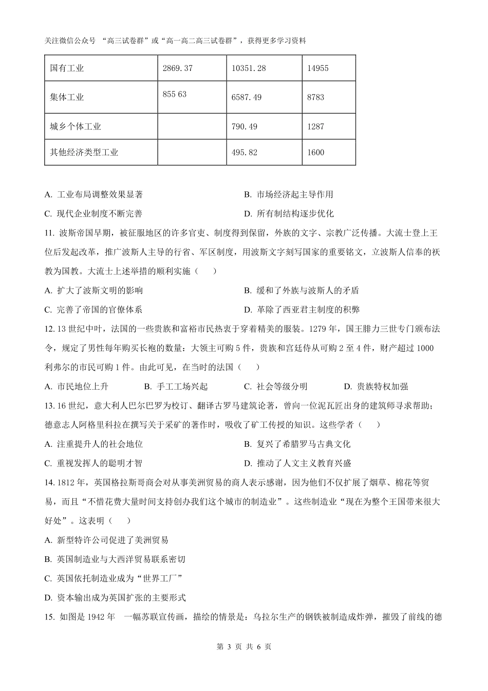 精品解析：2025年高考陕晋青宁历史真题（原卷版）.pdf_第3页