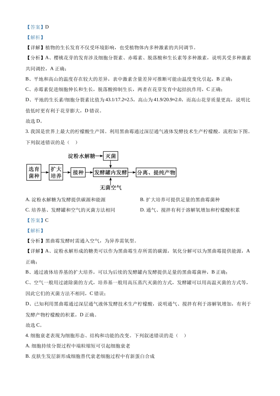 精品解析：2025年高考陕晋青宁生物真题（解析版）.docx_第2页