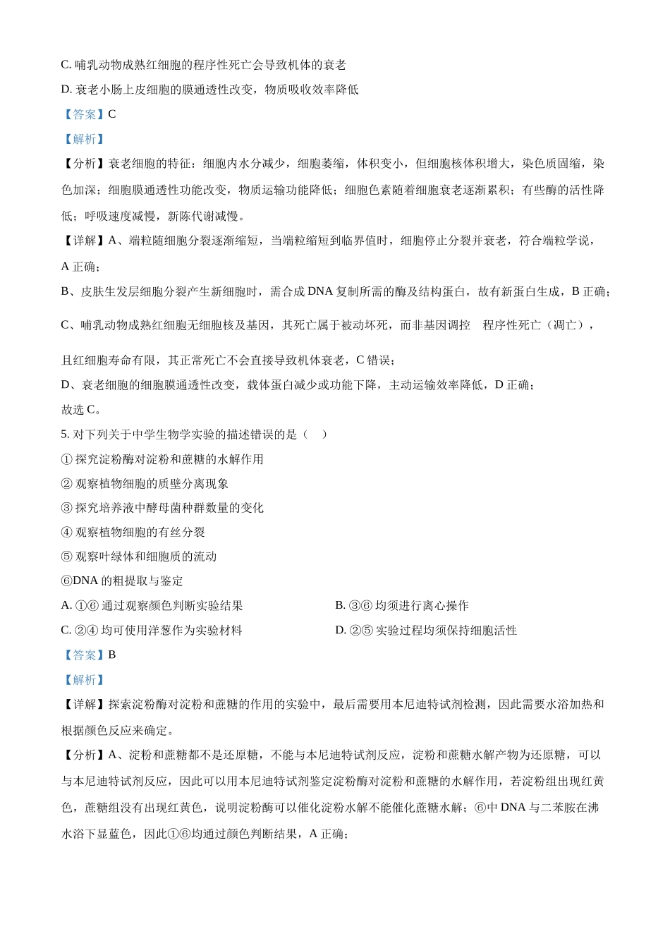 精品解析：2025年高考陕晋青宁生物真题（解析版）.docx_第3页