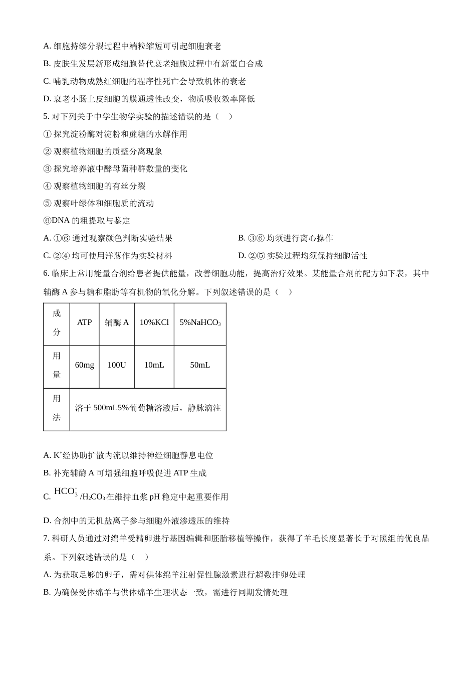 精品解析：2025年高考陕晋青宁生物真题（原卷版）.docx_第2页