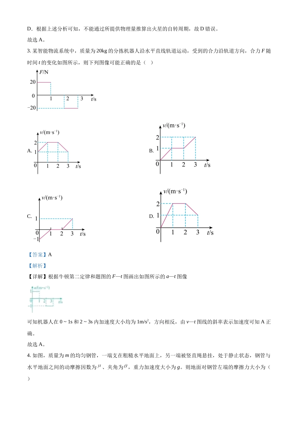 精品解析：2025年高考陕晋青宁物理真题（解析版）.docx_第2页