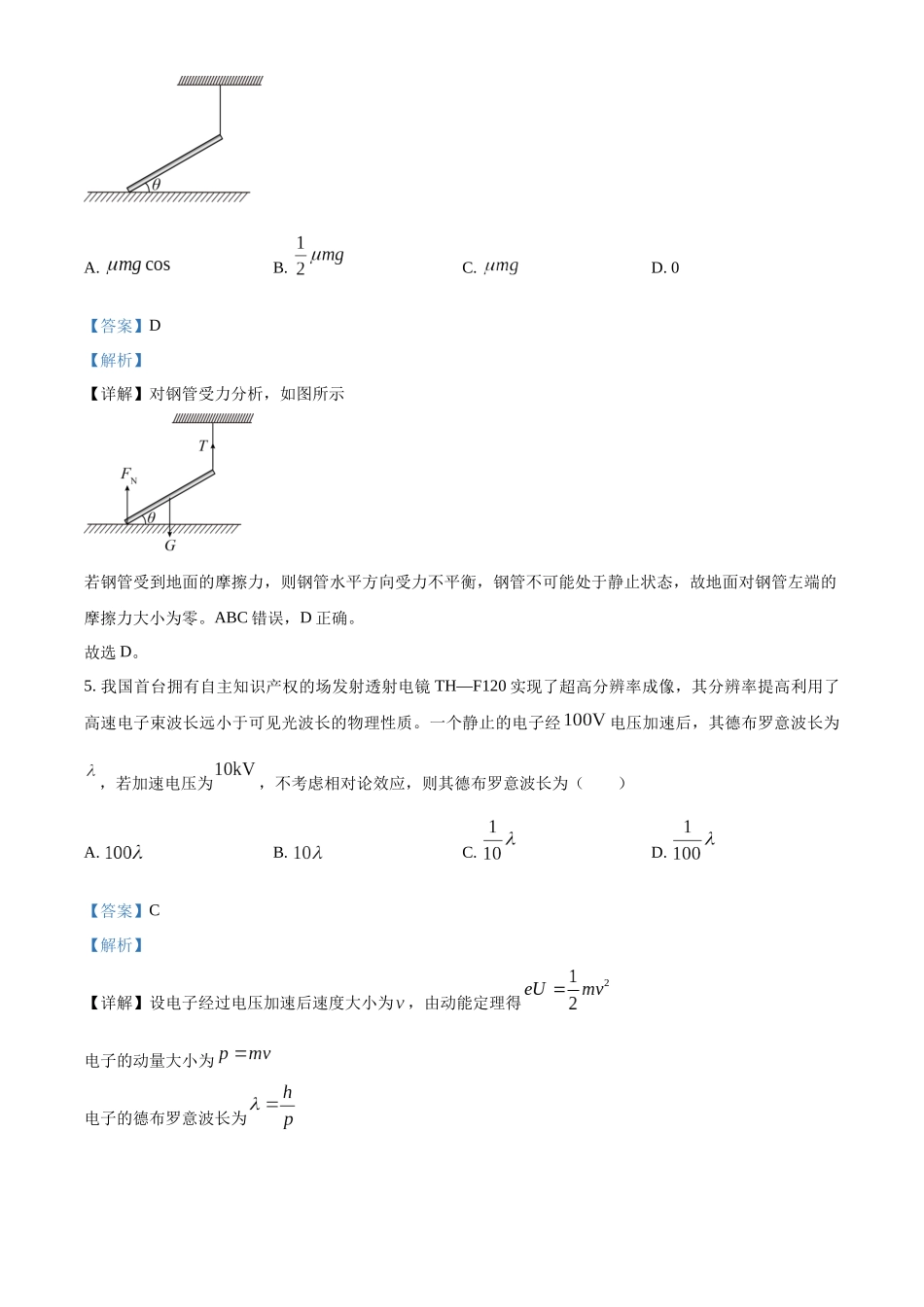 精品解析：2025年高考陕晋青宁物理真题（解析版）.docx_第3页