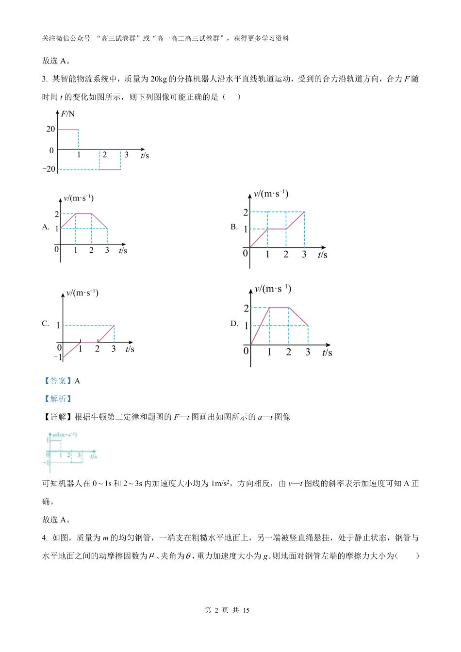精品解析：2025年高考陕晋青宁物理真题（解析版）.pdf_第2页