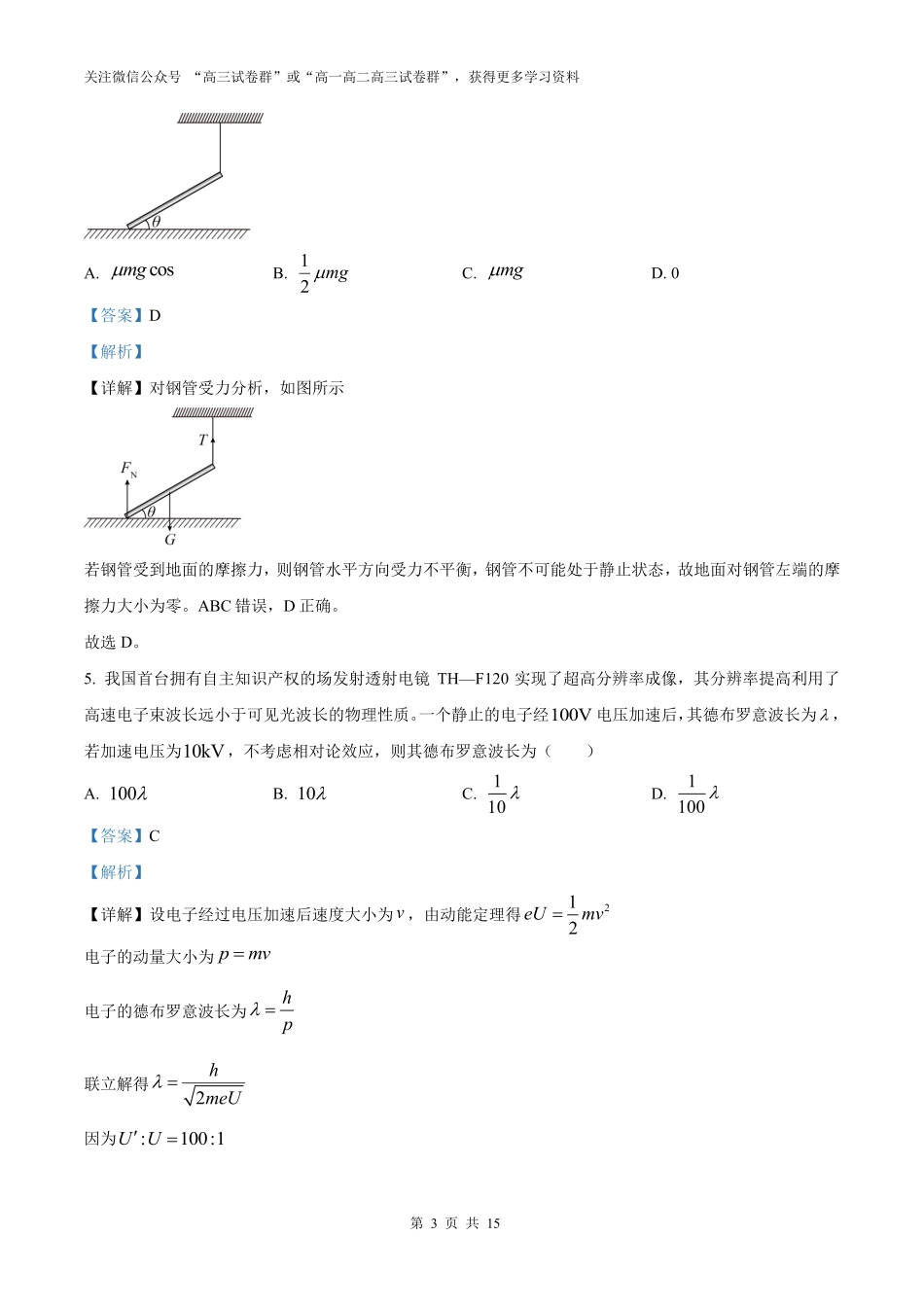 精品解析：2025年高考陕晋青宁物理真题（解析版）.pdf_第3页