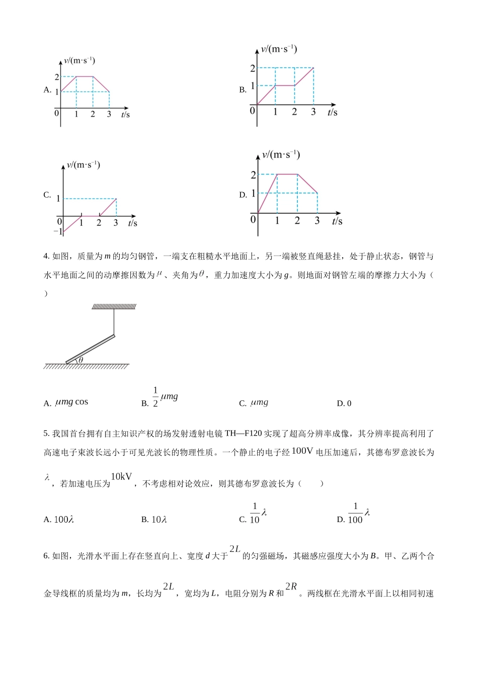 精品解析：2025年高考陕晋青宁物理真题（原卷版）.docx_第2页