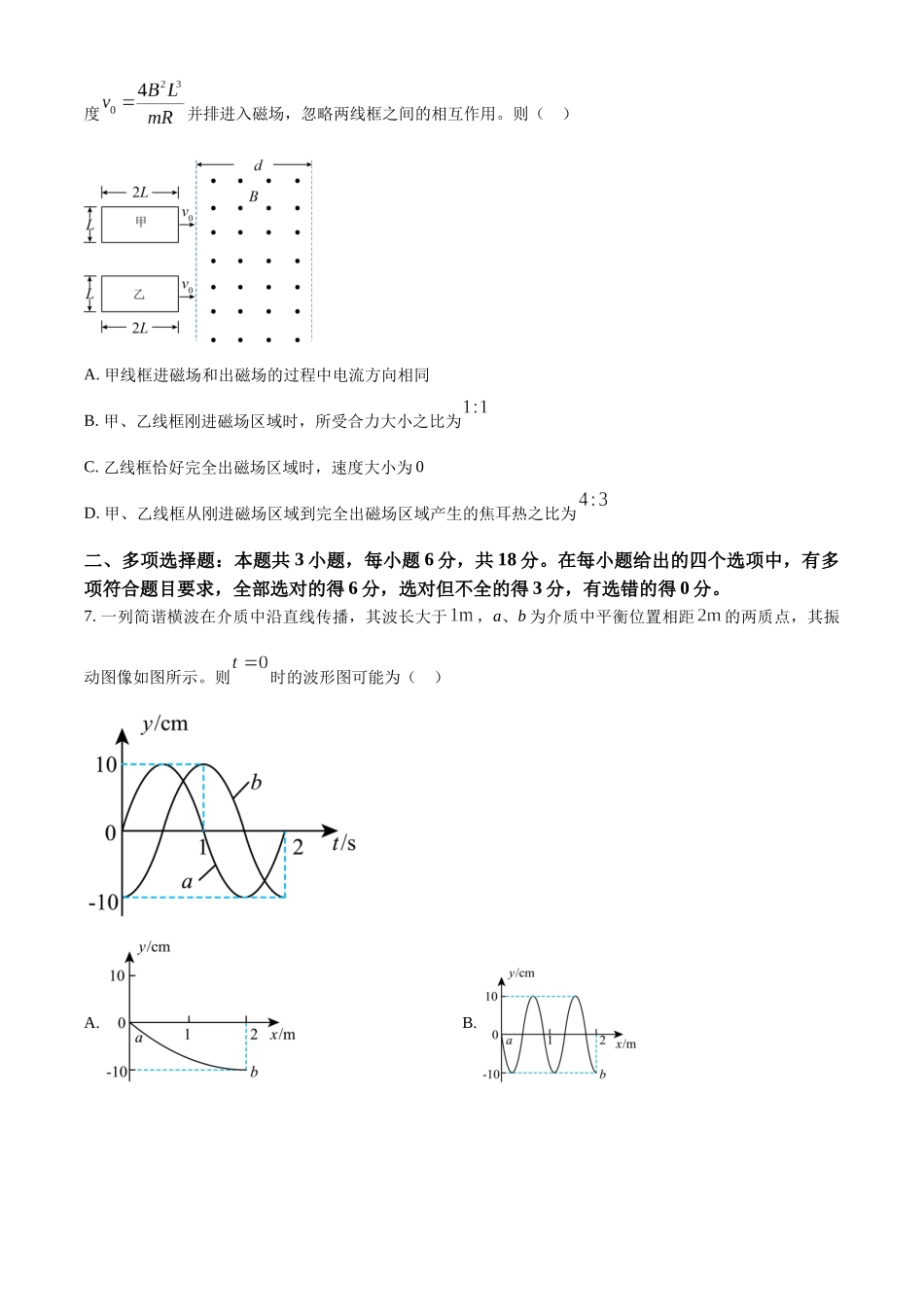 精品解析：2025年高考陕晋青宁物理真题（原卷版）.docx_第3页