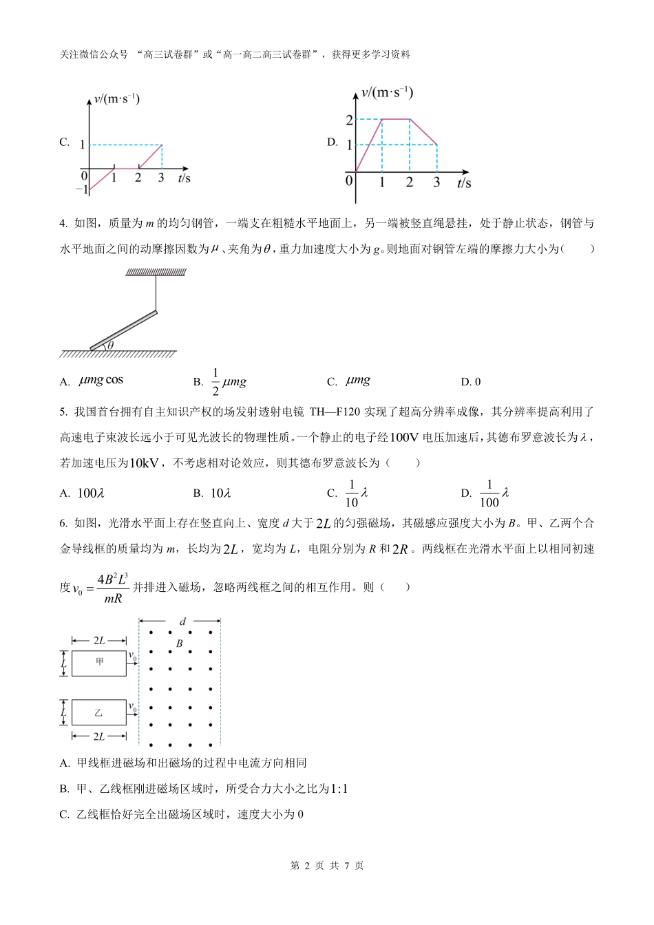 精品解析：2025年高考陕晋青宁物理真题（原卷版）.pdf_第2页