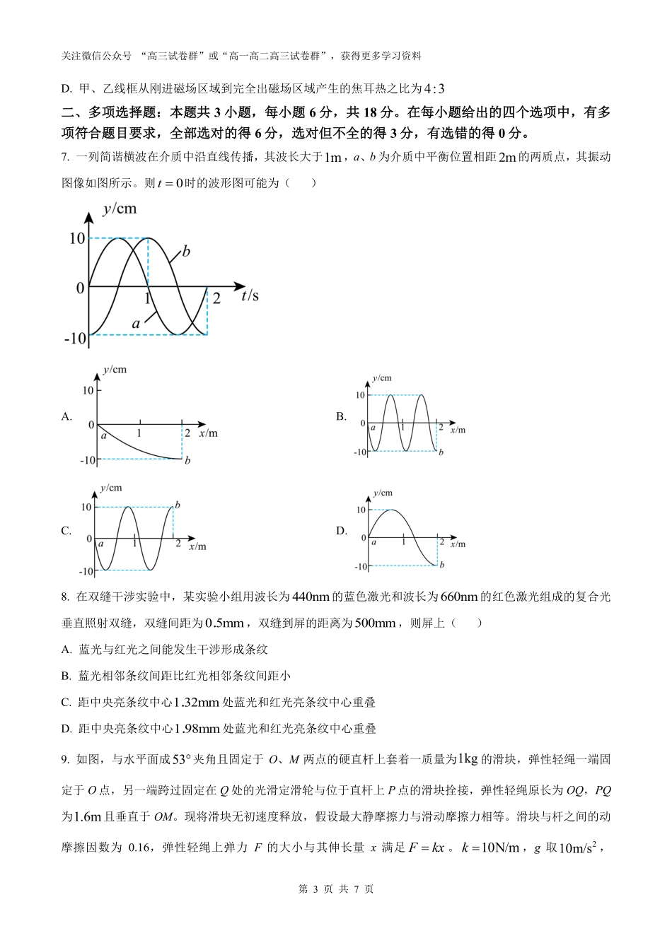 精品解析：2025年高考陕晋青宁物理真题（原卷版）.pdf_第3页