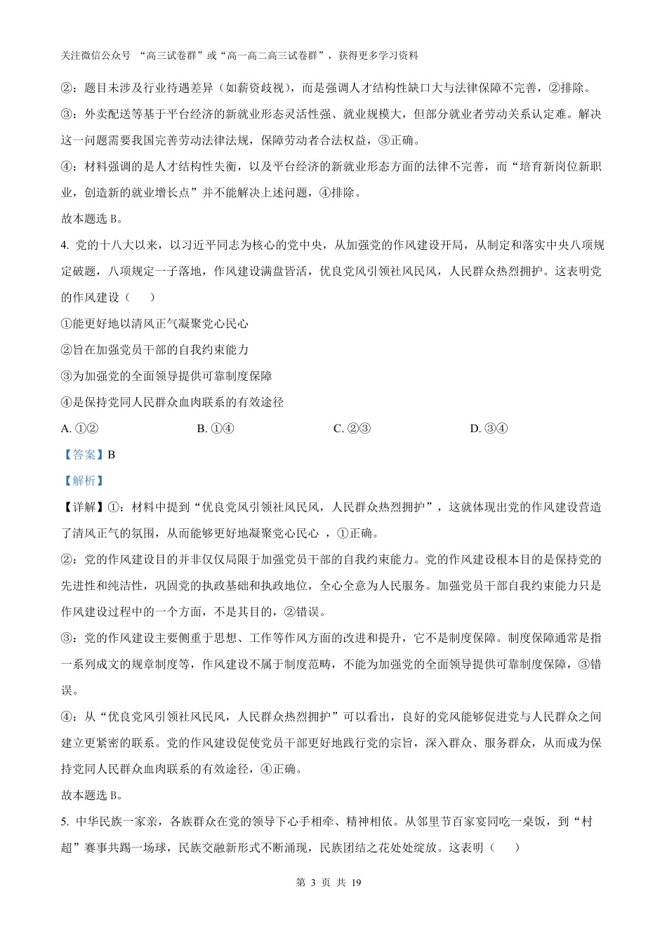 精品解析:2025年高考陕晋青宁政治真题(解析版).pdf_第3页