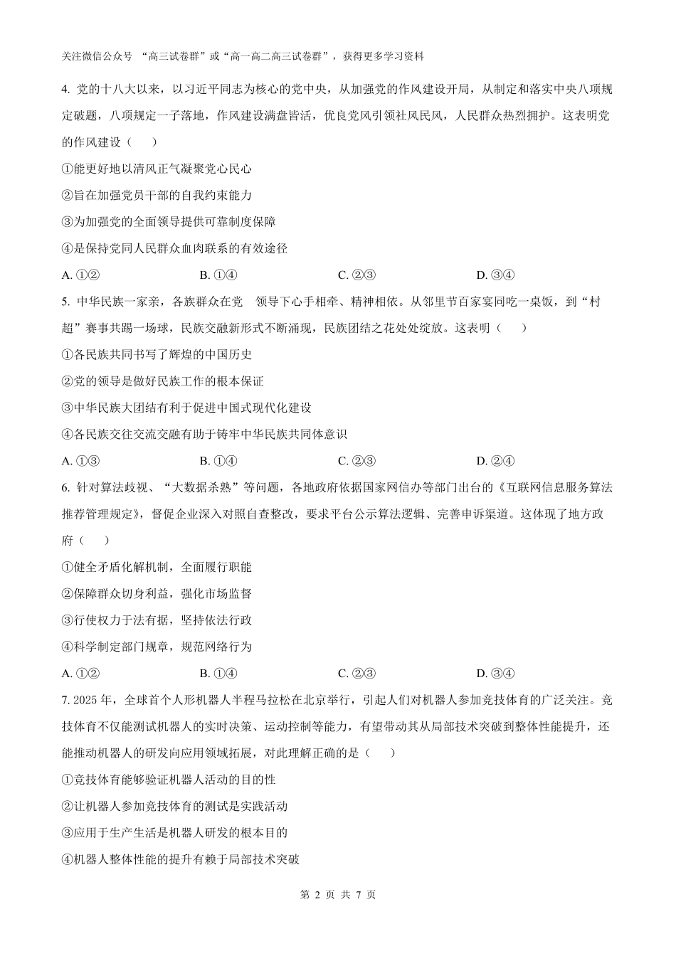 精品解析:2025年高考陕晋青宁政治真题(原卷版).pdf_第2页