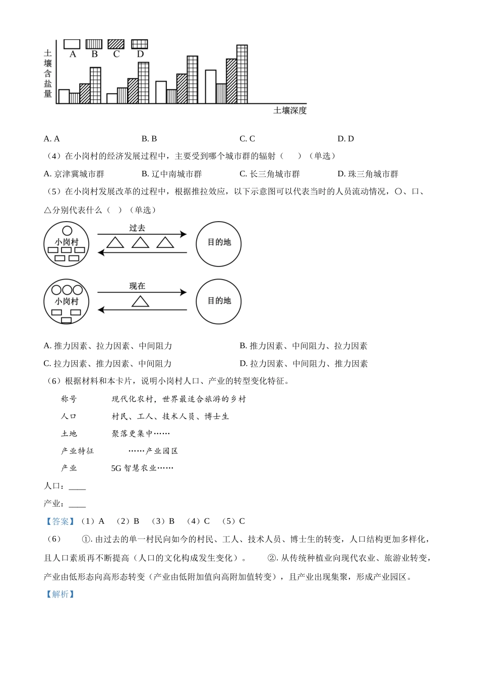 精品解析：2025年高考上海地理真题（网络回忆版）（解析版）.docx_第2页