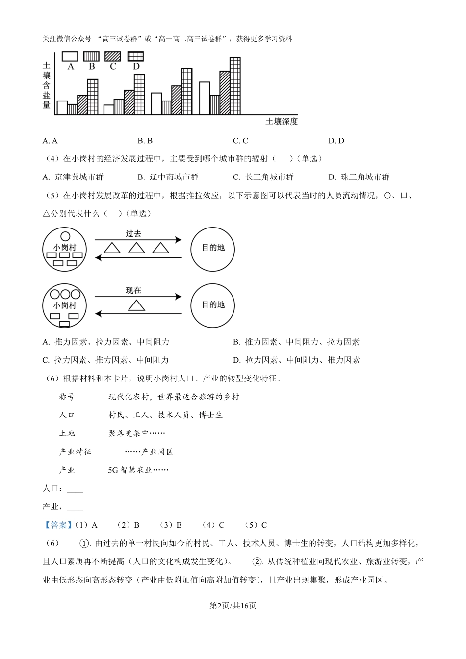 精品解析:2025年高考上海地理真题(网络回忆版)(解析版).pdf_第2页