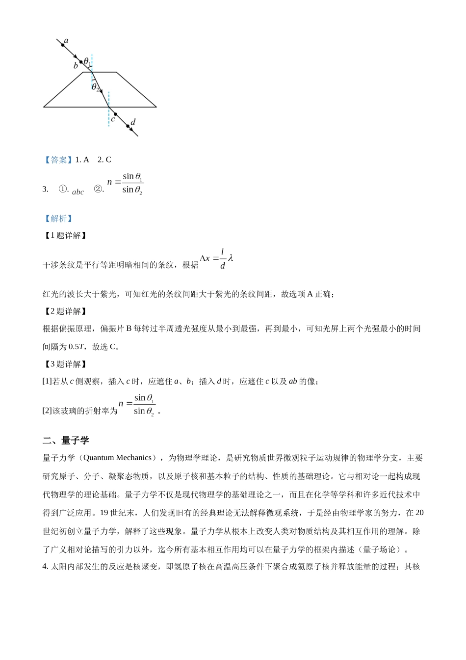 精品解析：2025年高考上海物理真题（解析版）.docx_第2页