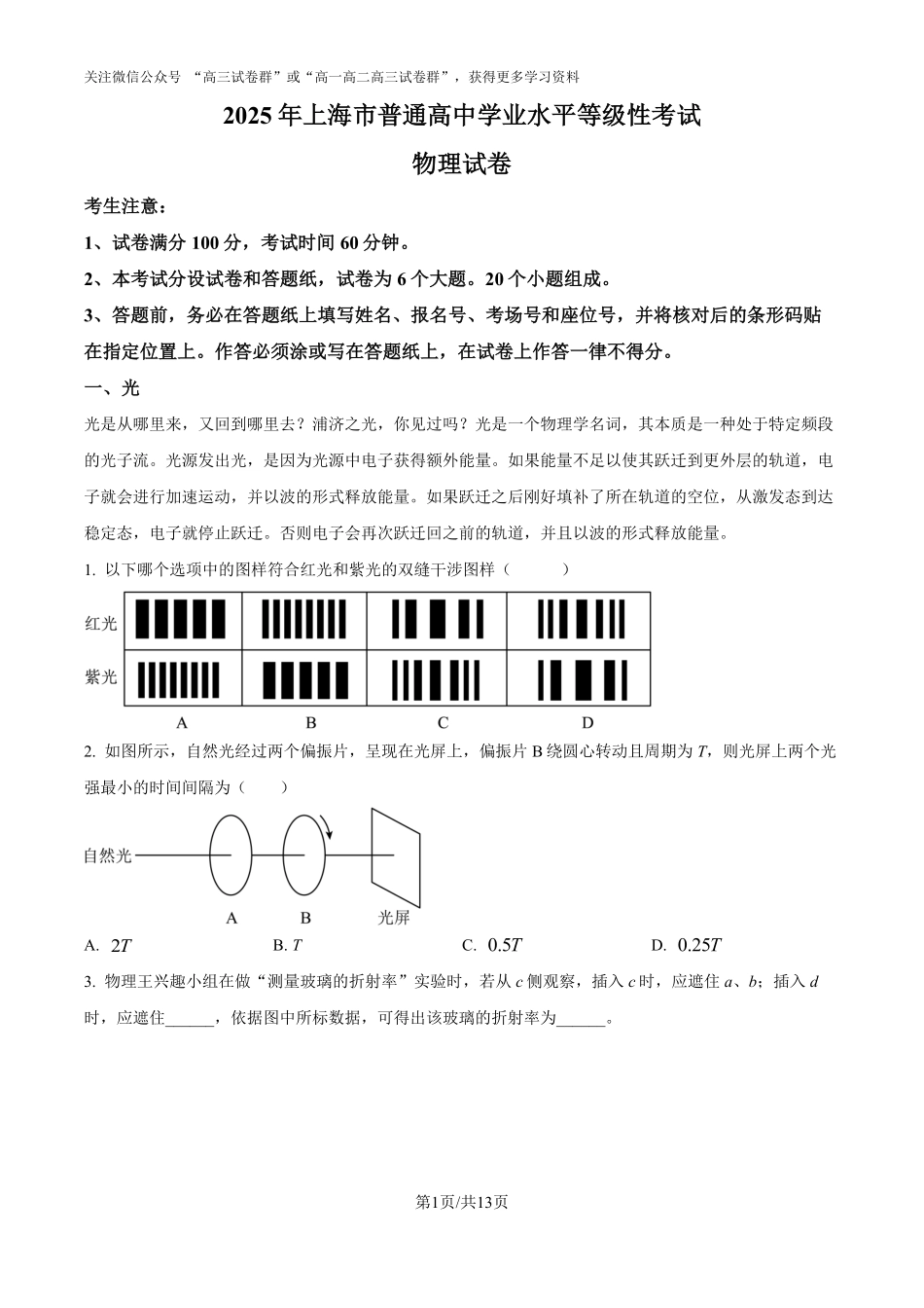 精品解析:2025年高考上海物理真题(解析版).pdf_第1页