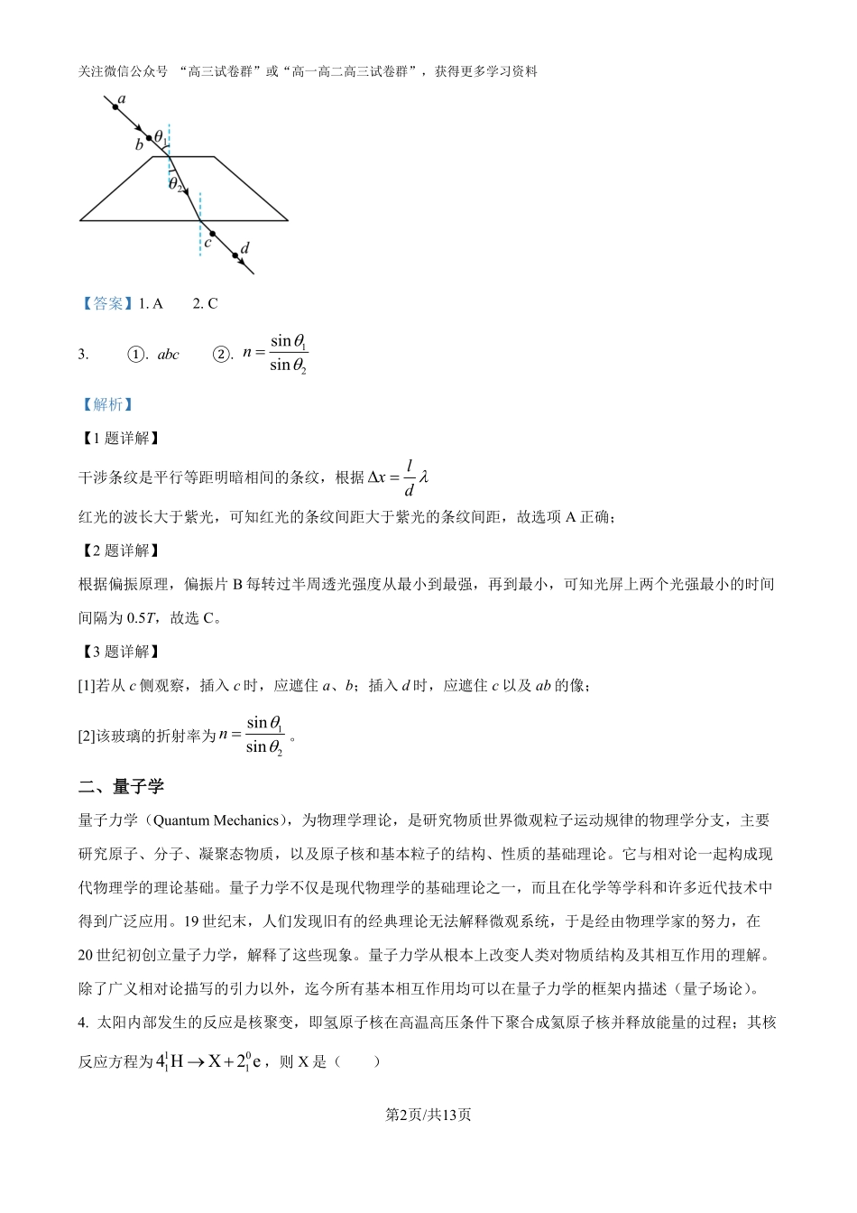 精品解析:2025年高考上海物理真题(解析版).pdf_第2页
