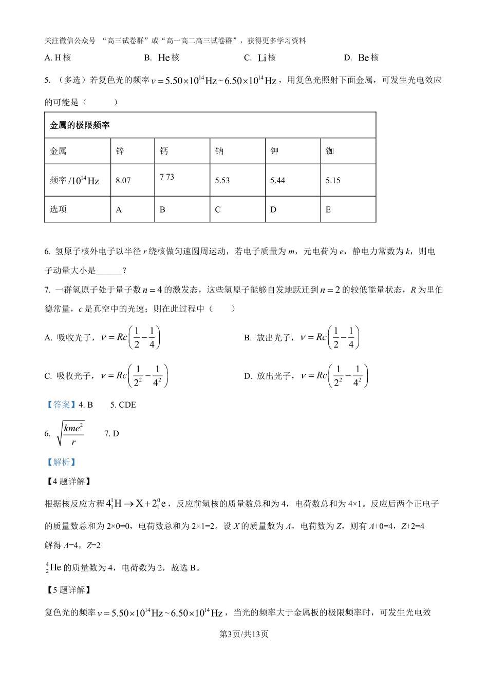 精品解析:2025年高考上海物理真题(解析版).pdf_第3页